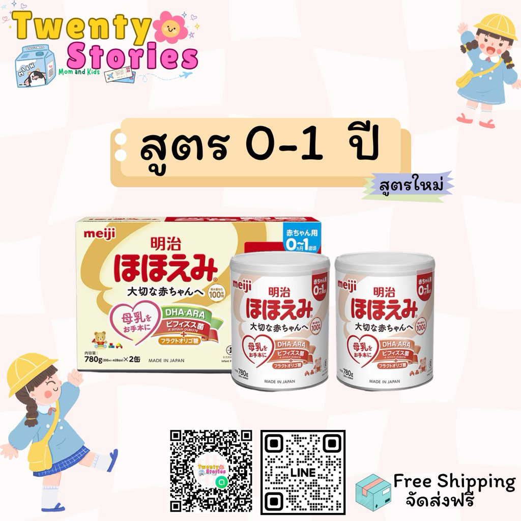 Meiji Hohoemi 0-1 ปี *สูตรใหม่*