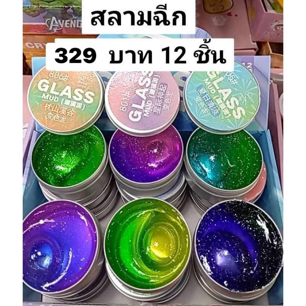 (ยกกล่อง12กระปุก) สลามยืด สลามฉีก สลาม สไลม์ ของเล่นเด็ก