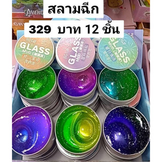 (ยกกล่อง12กระปุก) สลามยืด สลามฉีก สลาม สไลม์ ของเล่นเด็ก