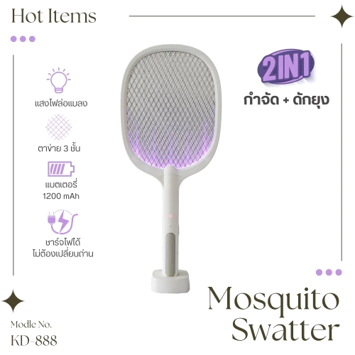 <LUXE LINE> ไม้ตียุงไฟฟ้า มีแสงล่อยุง รุ่น KD-888 / 551 / 552 / 553 / 555 / 889 คละสีทุกชิ้น