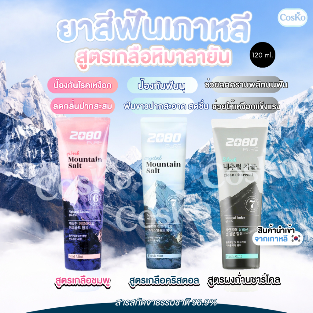 ยาสีฟันเกาหลี สูตรเกลือหิมาลายัน 2080 pure mountain salt toothpaste 120g. EXP.2028/12/03