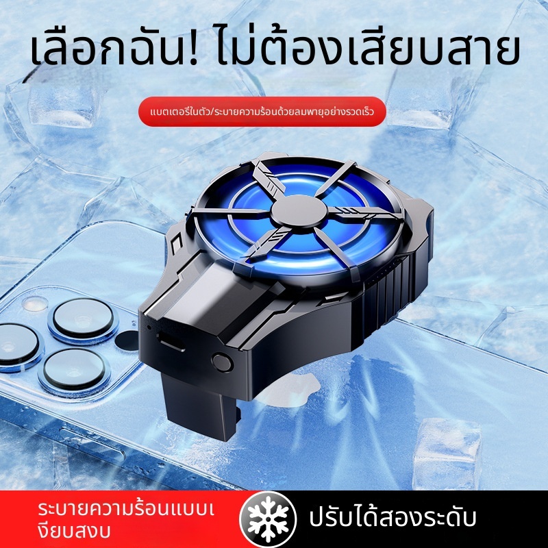 พัดลมระบายความร้อนโทรศัพท์ แบบไร้สาย/คลิปหลัง เย็นเร็ว เสียงเงียบ ใช้งานง่าย ทุกรุ่น – โปรปัง