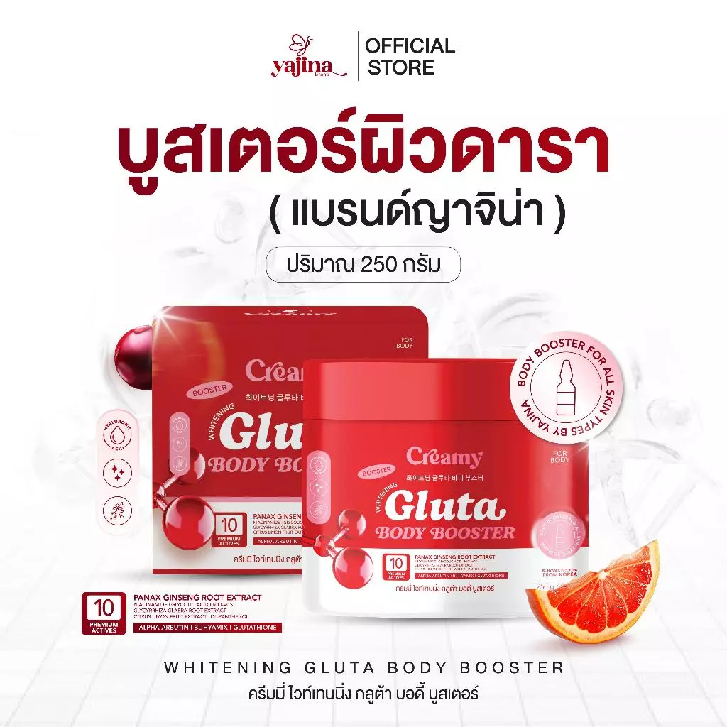 บูสเตอร์ผิวดารา Gluta body Booster (แบรนด์ญาจิน่า) ครีมทาผิวสารสกัดนำเข้าจากเกาหลี กระปุกใหญ่ขนาด 250 กรัม thumbnail 3