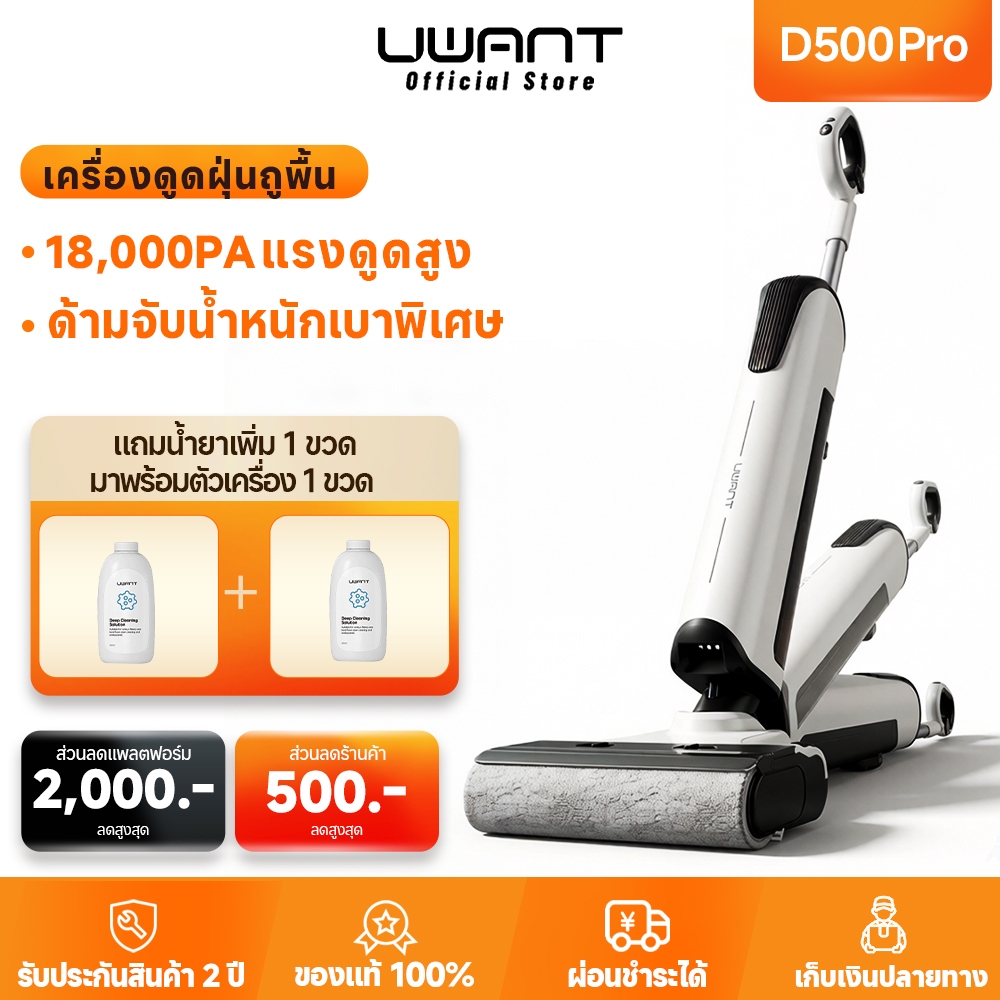 【พร้อมส่ง】Uwant D500Pro เครื่องล้างพื้น Wet & Dry Vacuum เอนได้ 180° แรงดูด 18000Pa รองรับเก็บเงินปล
