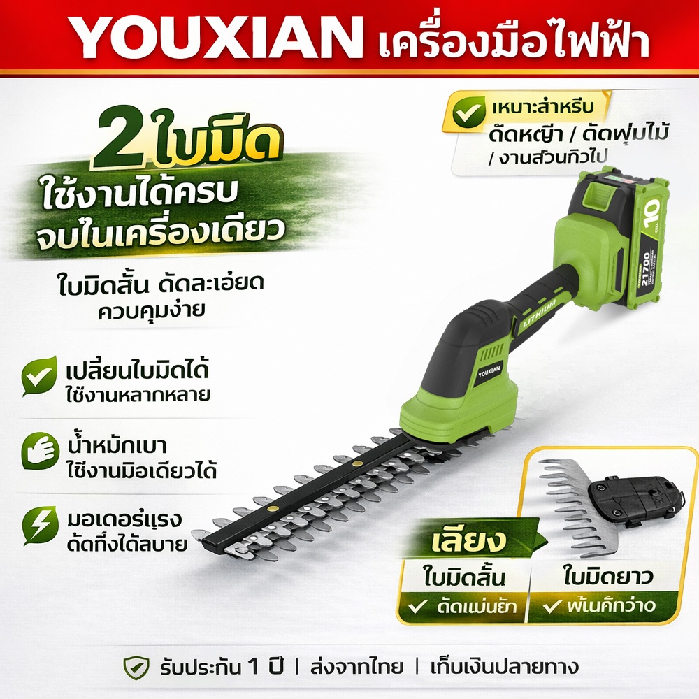 YOUXIAN เครื่องตัดแต่งพุ่มไม้ไร้สาย 2 รุ่น  เล็ก เบา ใช้ง่าย / แรง ตัดกิ่ง ตัดหญ้า พกพาสะดวก