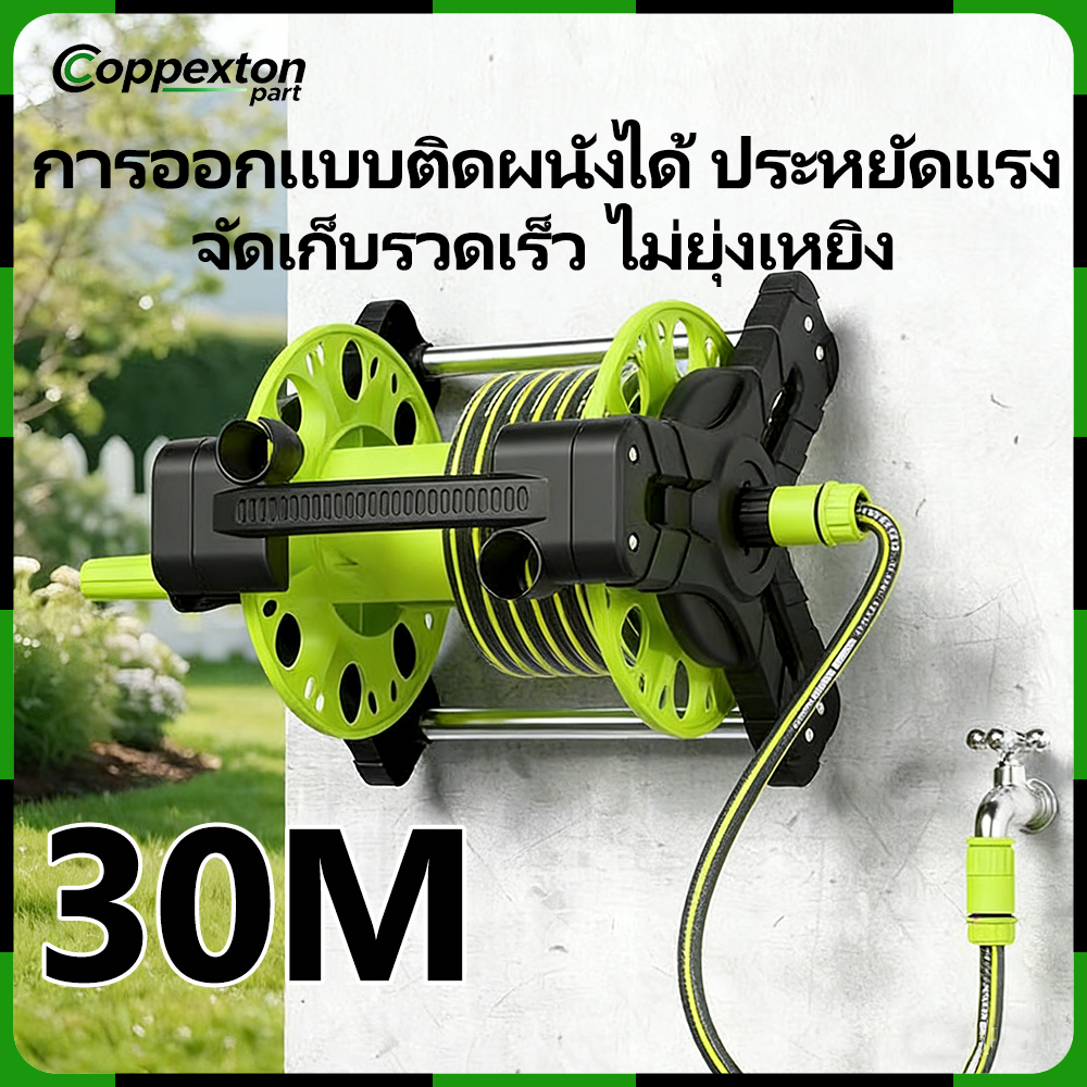 Coppexton วงล้อเก็บสายยาง ขนาดกะทัดรัด 10เมตร 20เมตร 30 เมตร สายยางโรล น้ำหนักเบา