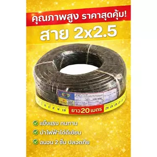 VCT แบ่งขาย 20เมตร 30เมตร 2x1 2x1.5 2x2.5 สายไฟ MT CABLE VCT