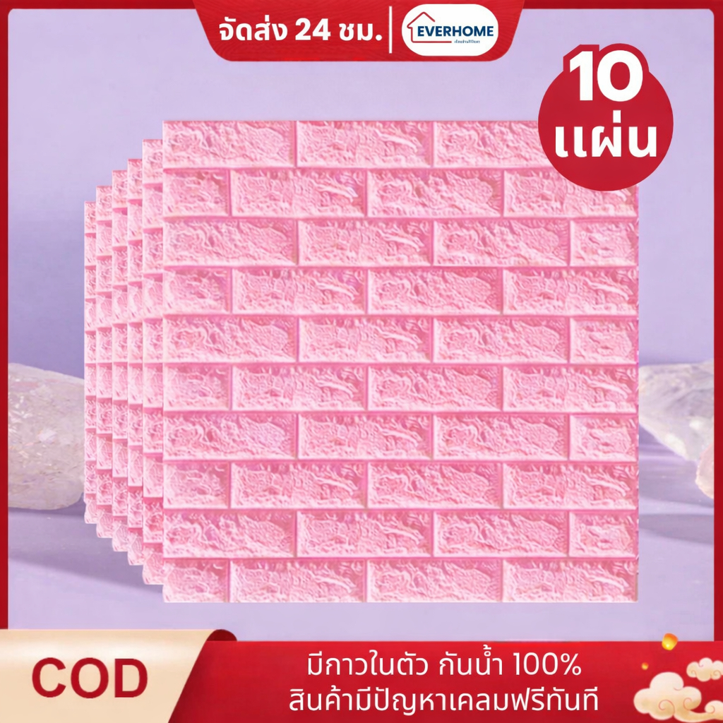 วอลเปเปอร์ติดผนัง 3D แผ่นใหญ่ wallpaper มีกาวในตัว กันน้ำ สติกเกอร์ติดผนัง พร้อมส่งด่วน