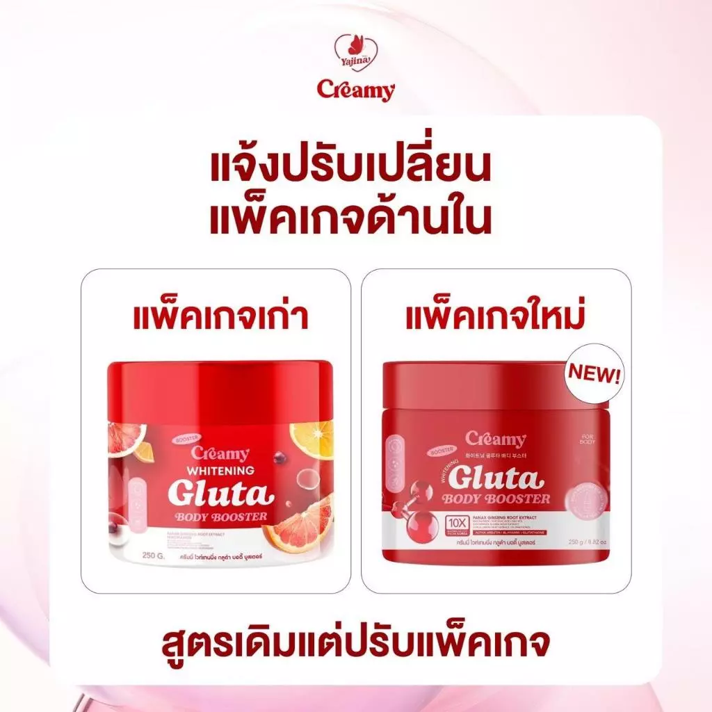 บูสเตอร์ผิวดารา Gluta body Booster (แบรนด์ญาจิน่า) ครีมทาผิวสารสกัดนำเข้าจากเกาหลี กระปุกใหญ่ขนาด 250 กรัม thumbnail 4