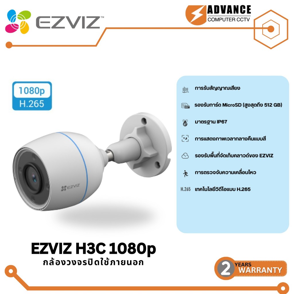 Ezviz H3C Color 2MP(1080p) Wi-Fi Camera H.265 : กล้องวงจรปิดภายนอก