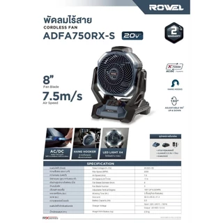ROWEL พัดลมไร้สาย รุ่น ADFA750 RXseries ไฟ LED ช่องเสียบ USB type A/C เสียบไฟบ้านได้ ประกัน 2 ปี