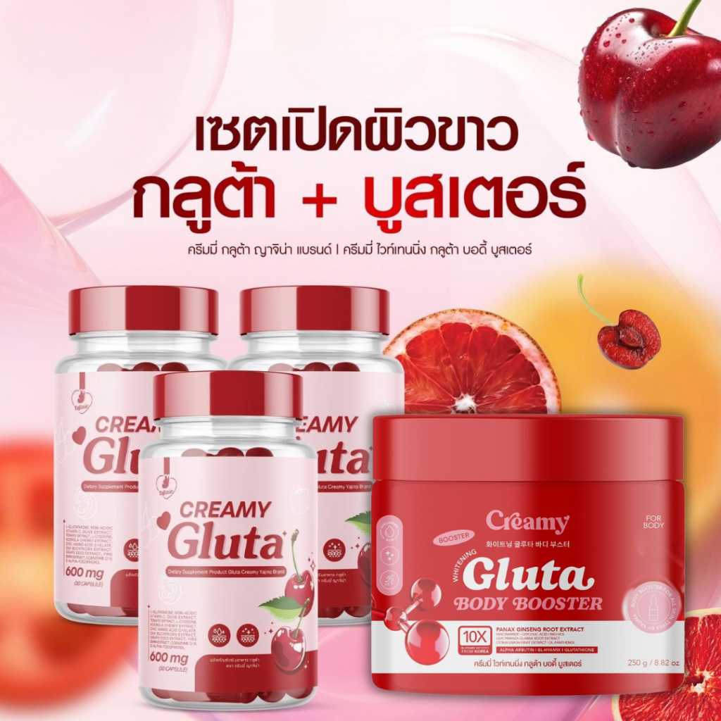 Set Creamy Gluta ครีมมี่กลูต้ากระปุก 30 แคปซูล + Creamy Gluta  booster  ครีมมี่ครีมทาผิว ปริมาณ 250 กรัม