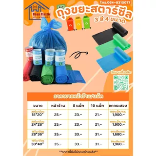 ถุงขยะมีทั้งหมด3สี (24x28นิ้ว) (มี 20ใบ) ขยะม้วน ขยะสี ถุงขยะพลาสติกหลายไซส์หลายขนาด สินค้าคุณภาพ