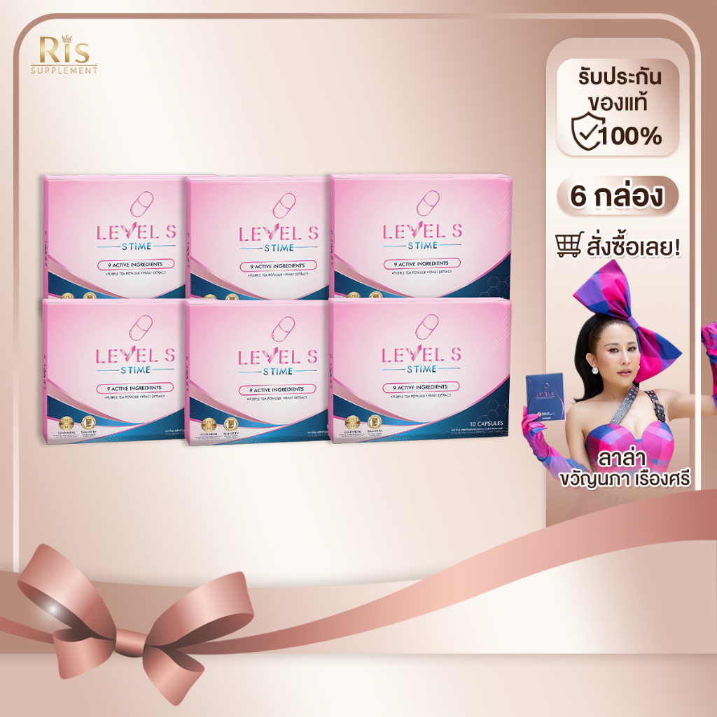 [6กล่อง] สูตรใหม่ Level S Series เลเวลเอส ซีรีย์ อาหารเสริม ลาล่า ของแท้ 1 กล่อง 10 แคปซูล Levels