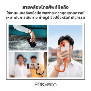 FNKvision สายคล้องมือถือ คุณภาพสูง ทนทาน ปลอดภัย