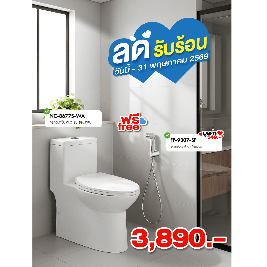 NASCO สุขภัณฑ์ชิ้นเดียว รุ่น ซ่อนกลิ่น NC-8677S : SUAN GLIN