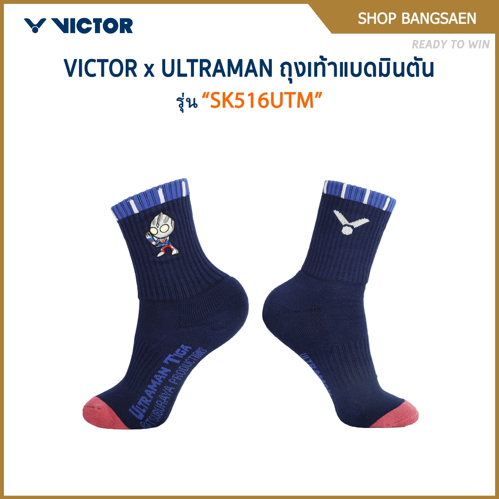 VICTOR x ULTRAMAN ถุงเท้า รุ่น SK516UTM / SK517UTM / SK518UTM