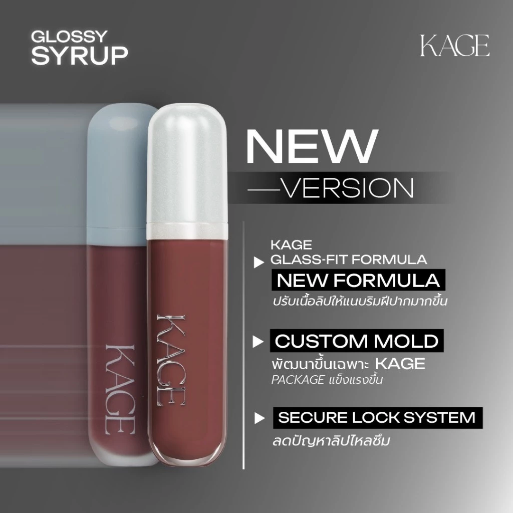 KAGE ลิปไก่ทอดแพ็กเกจใหม่ Syrup glossy lips ลิปกลอสฉ่ำวาวพร้อมบำรุง thumbnail 4