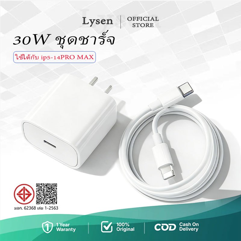 【การรับประกัน 1 ปี】ชาร์จไว PD30w(หัวชาร์จ+สายชาร์จtypec to L) สายชาร์จเร็ว สำหรับ รองรับ i5～14ProMax