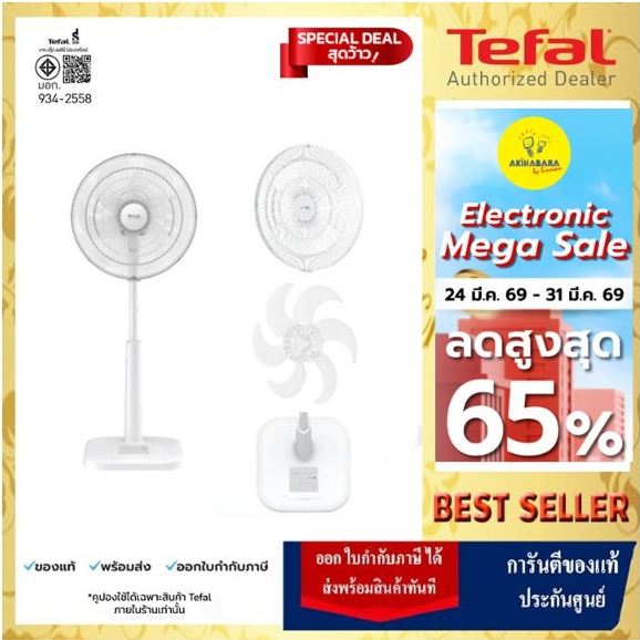 🔥TEFAL Turbo Extreme Plus พัดลมตั้งพื้น รุ่น ขนาด 16 นิ้ว (6 ใบพัด) รุ่น VF3361T0 (สีขาว)🔥