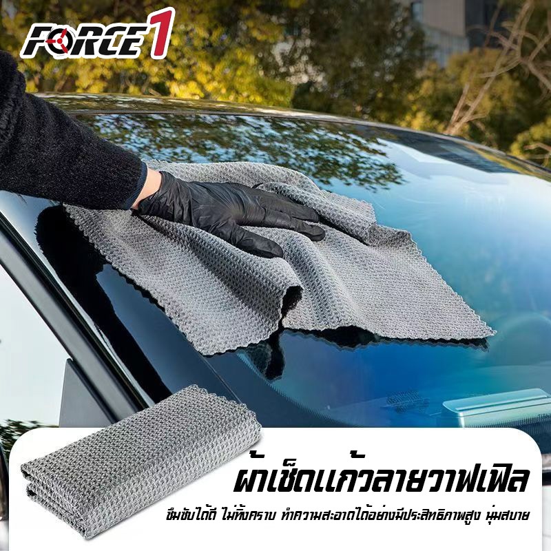 ผ้าเช็ดกระจกเมอร์เบา ออกแบบมาเป็นพิเศษสำหรับเช็ดกระจกรถยนต์ ซึมซับน้ำได้ดี และไม่ทิ้งคราบเมื่อเช็ดทำความสะอาดกระจก