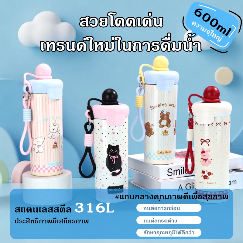 ขวดน้ำสแตนเลส316L 600ml ลายการ์ตูนน่ารัก 4 สีให้เลือก เก็บความร้อน-เย็นได้ยาวนาน ปิดสนิทไม่รั่ว จัดส่งรวดเร็ว COD
