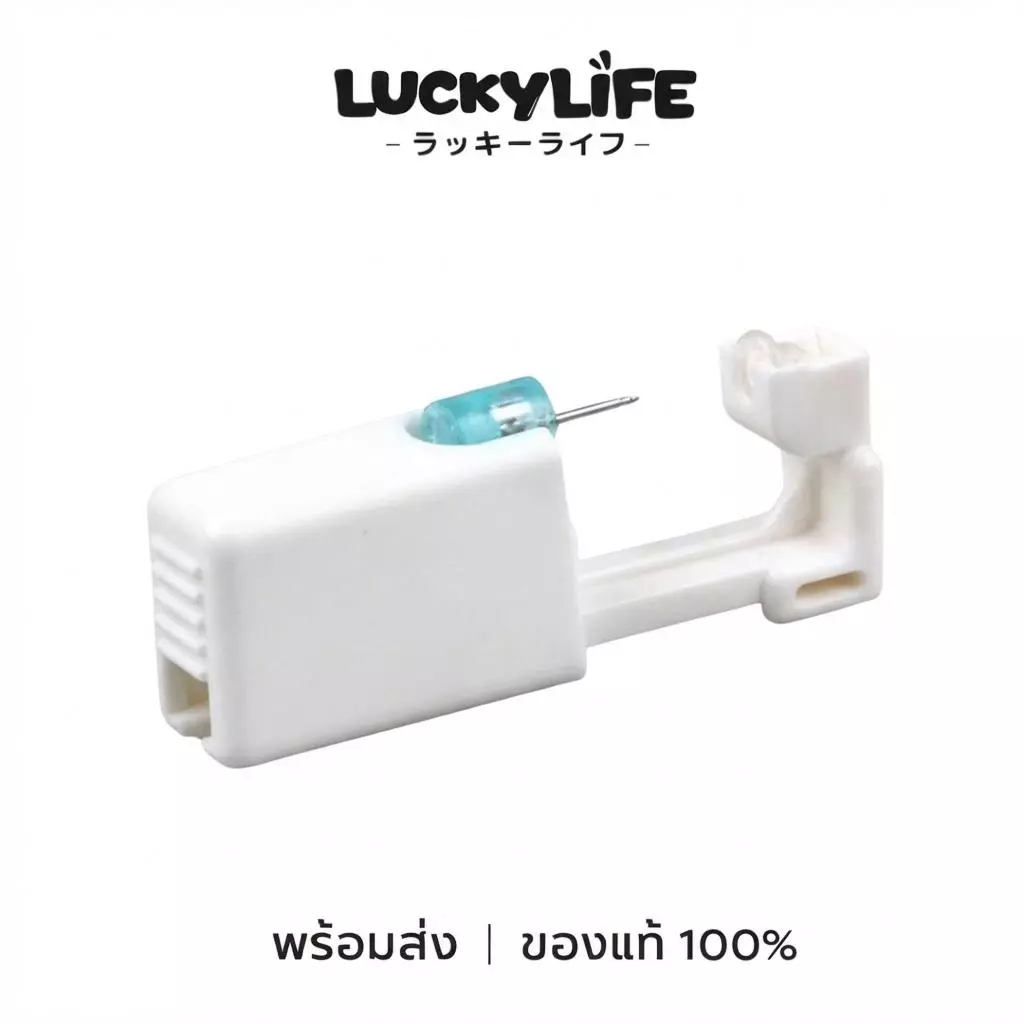 【พร้อมส่ง ส่งไว🚚】LUCKYLIFE ของแท้ Ear Piercing Kit เครื่องเจาะหูแบบใช้แล้วทิ้ง มาพร้อมตุ่มหูในตัว