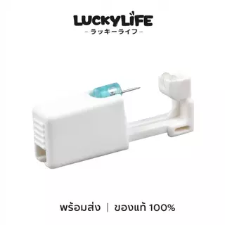 【พร้อมส่ง ส่งไว🚚】LUCKYLIFE ของแท้ Ear Piercing Kit เครื่องเจาะหูแบบใช้แล้วทิ้ง มาพร้อมตุ่มหูในตัว