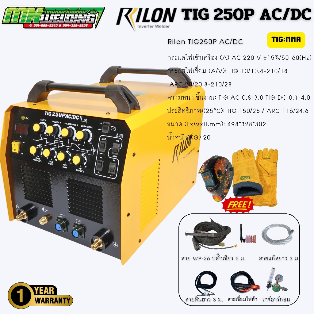 NEW RILON TIG 250P AC/DC ตู้เชื่อม อาร์กอน+ไฟฟ้า 220V  210แอมป์ 3 ระบบ  TIG : MMA