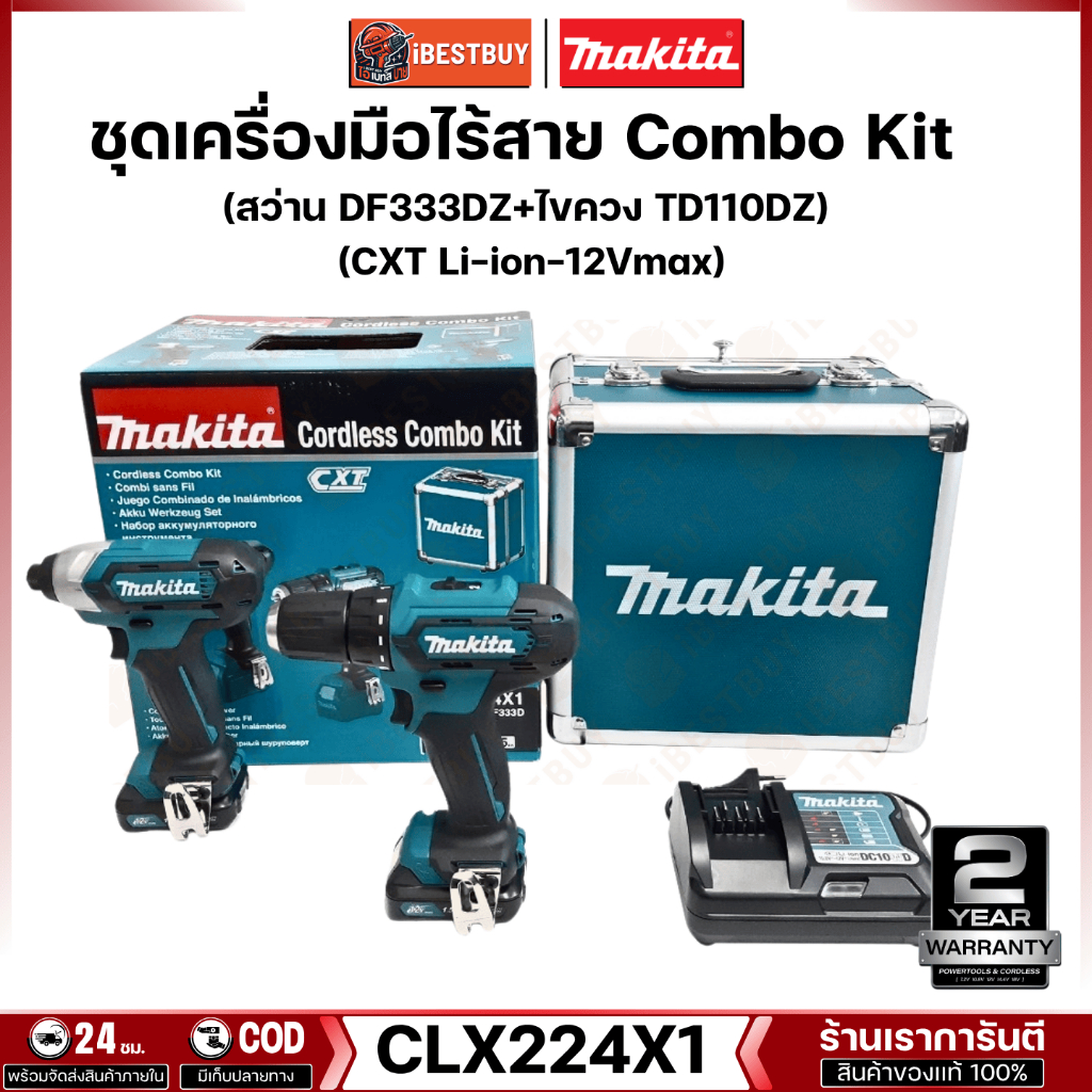 MAKITA CLX224X1 Combo set 12Vmax. (สว่านไขควงDF333DZ+ไขควงTD110DZ)