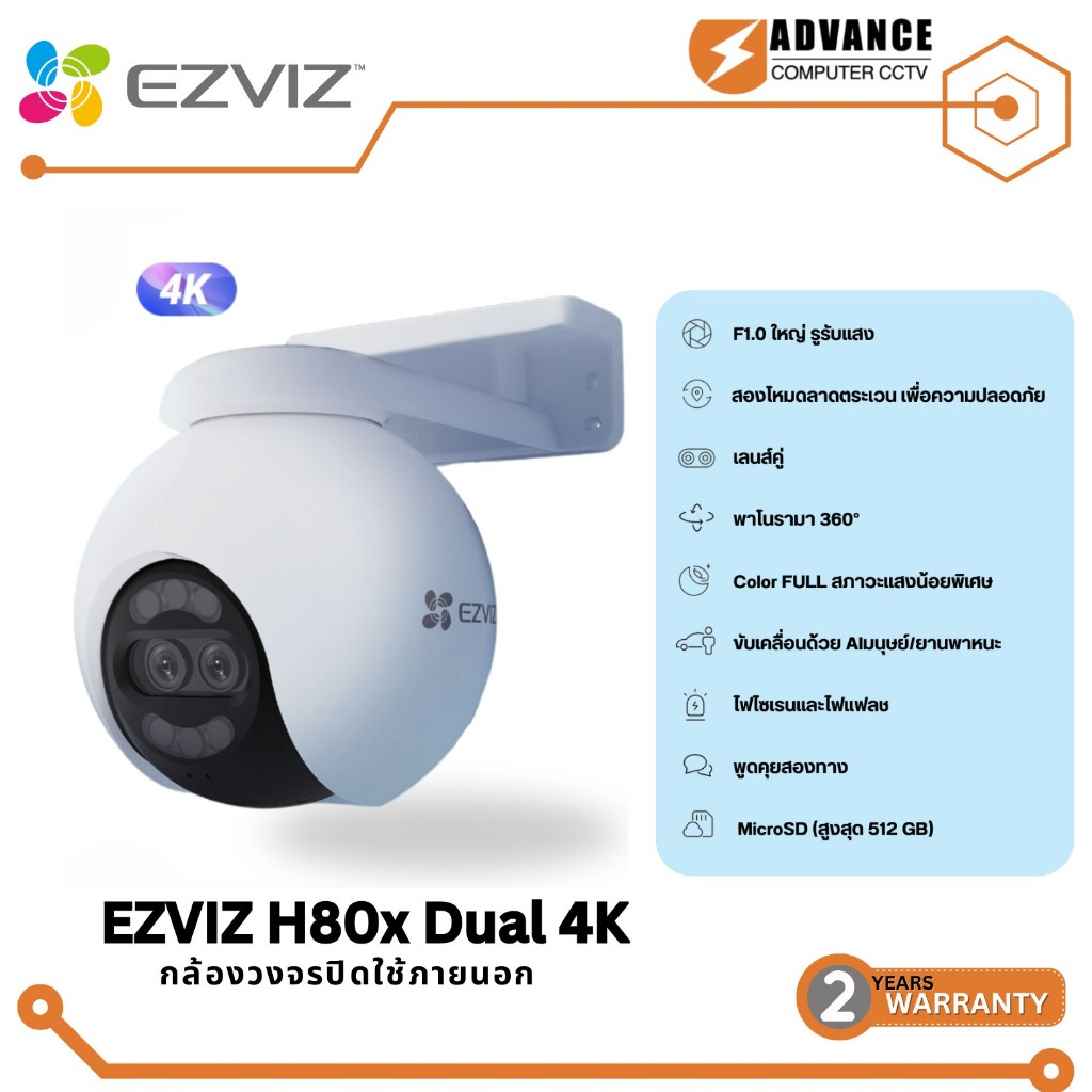 Ezviz รุ่น H80x Dual 4K (CS-H80x-R100-8G82WKFL) กล้องวงจรปิดภายนอก Pan & Tilt Wi-Fi Camera รับประกัน