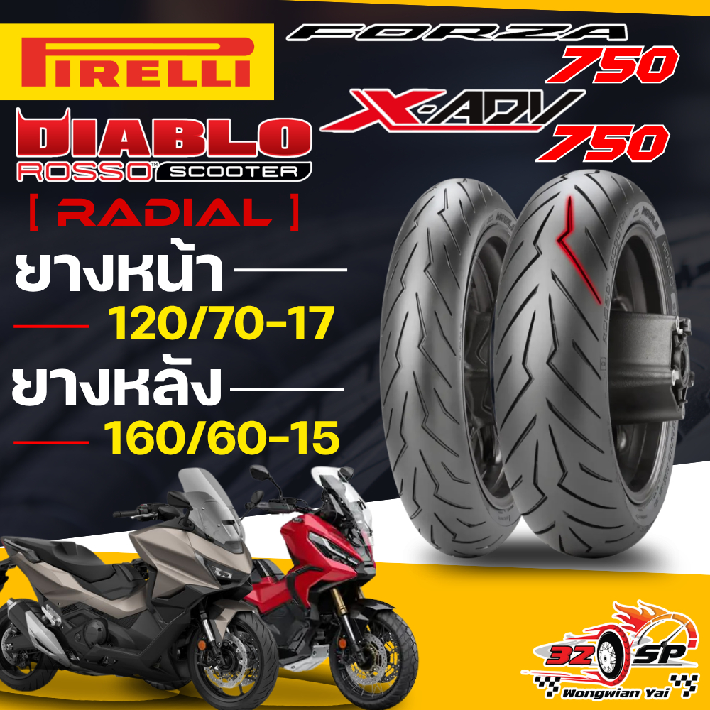 ยางปีล่าสุด ยาง PIRELLI DIABLO ROSSO SCOOTER [RADIAL] สำหรับ FORZA750 / X-ADV750 ของแท้!! – โปรปัง