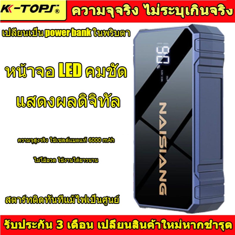 car jump start jump starter 12v 24v power bank jump start รถยนต์ จั๊มสตาร์ท พกพา แบตจั๊มสตาร์ท เครื่