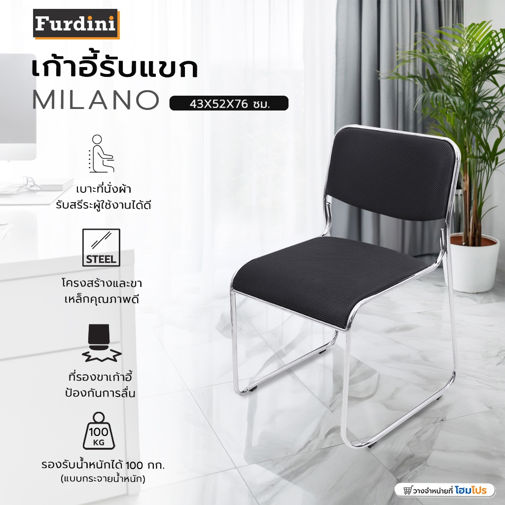 FURDINI เก้าอี้รับรอง MILANO สีดำ จัดส่งโดย HomePro