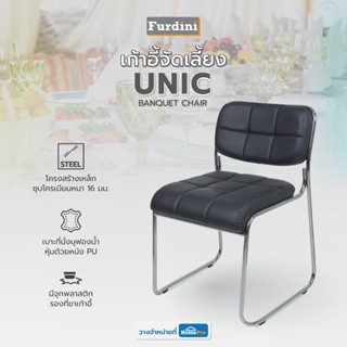 FURDINI เก้าอี้จัดเลี้ยง UNIC สีดำ จัดส่งโดย HomePro