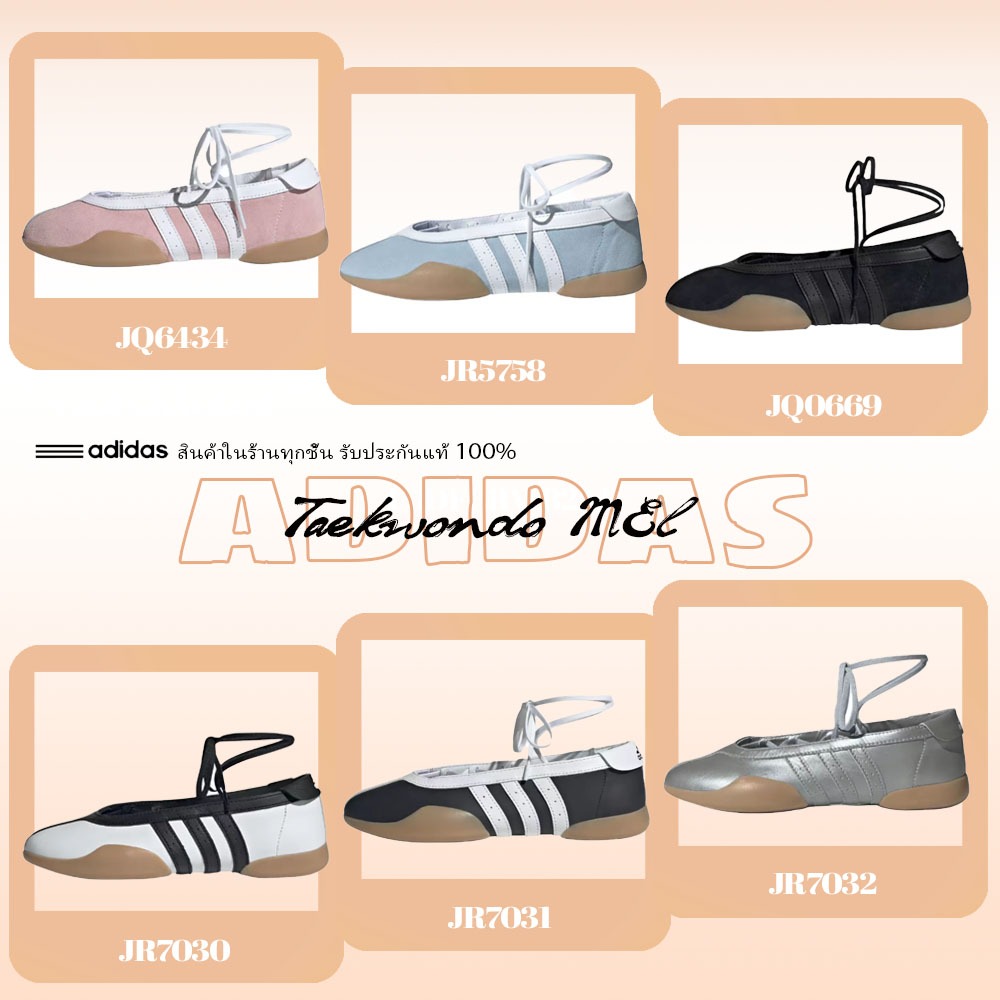 💥ของแท้100%(พรีออเดอร์)🌺ADIDAS - Taekwondo Mei รองเท้าบัลเล่ต์ สี(JQ6434/JR5758/JQ0669/JR7030/JR7031
