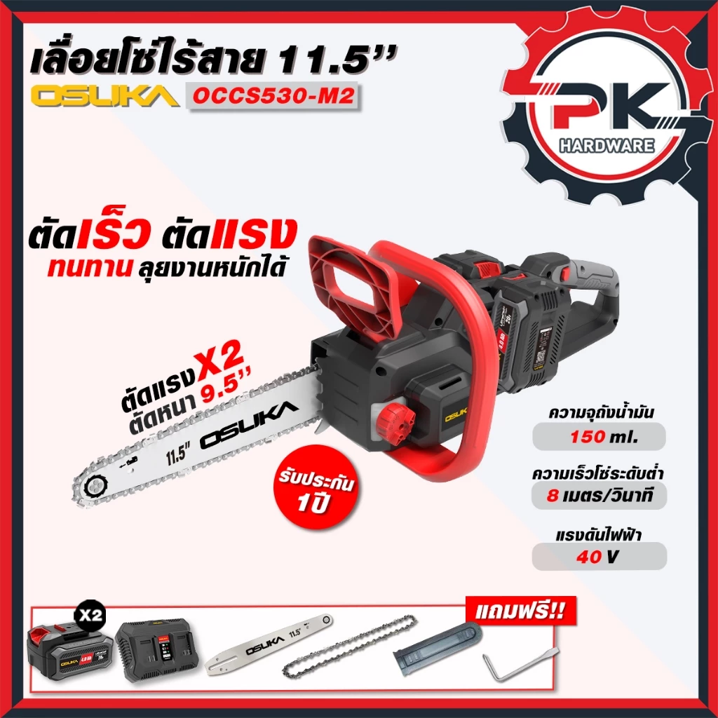(ส่งเร็ว) ขนาด 11.5 นิ้ว รุ่น occs-530 เลื่อยไม้ เลื่อยแบต พร้อมแบต และเครื่องเปล่า 40 V(ส่งด่วน)