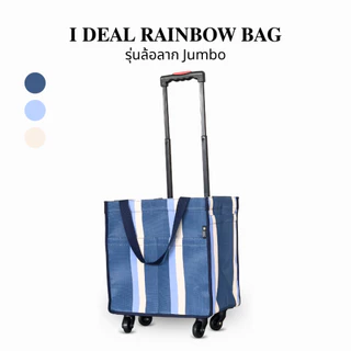 กระเป๋าล้อลากรุ่น JUMBO | I DEAL RAINBOW BAG กระเป๋าผ้าใส่ของมีล้อ กระเป๋าเดินทาง ล้อลื่น จุของได้เยอะ