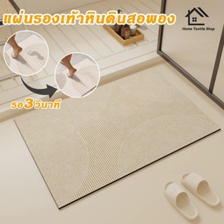 พรมห้องน้ํา ซึมซับน้ำดี พรมห้องครัว มินิมอล ทำจากวัสดุโคลนได…