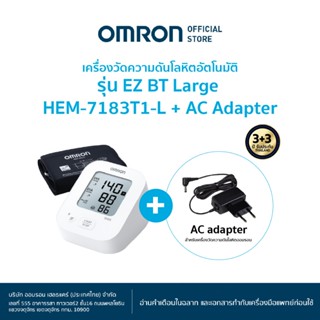 OMRON ออมรอน เครื่องวัดความดันโลหิตอัตโนมัติ รุ่น EZ BT Larg…