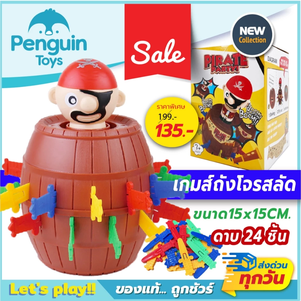 เกมส์ถังโจรสลัด โจรสลัดเสียบมีด ขนาดใหญ่ 15x15 ซม. พร้อมดาบเสียบ 24 ชิ้น เกมส์ดาบเสียบถัง [2F,B]