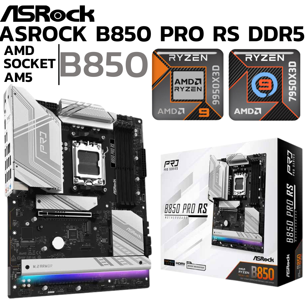 MAINBOARD (เมนบอร์ด) ASROCK B850 PRO RS - AMD SOCKET AM5 DDR5 ATX