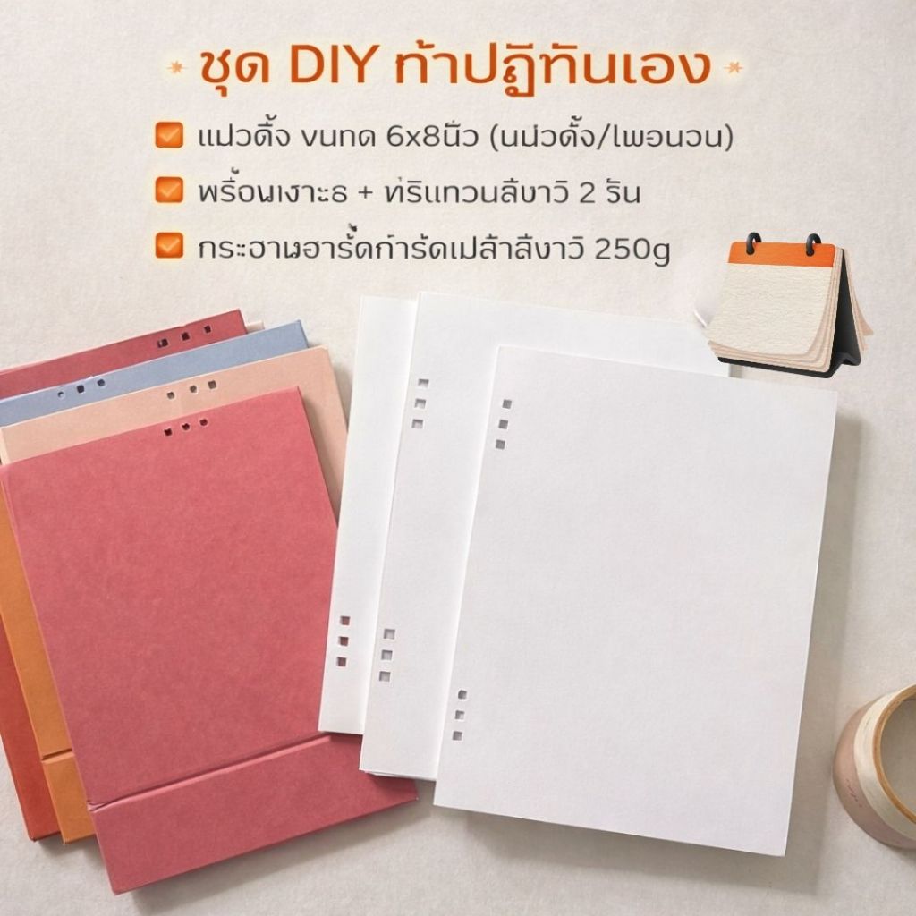 ⭐ DIYฐานปฏิทิน ⭐ ฐาน+กระดาษ 10 แผ่น ฐานแนวนอน/แนวตั้ง (4x6/8x6/9x7") สีพาสเทล พร้อมห่วงกระดูกงู