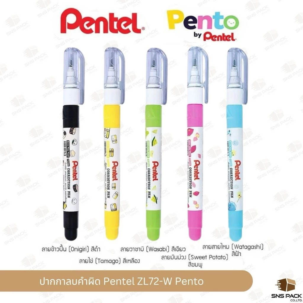 ปากกาลบคำผิด Pentel รุ่น ZL72-W Pento (มีให้เลือก 5 สี/ลาย)