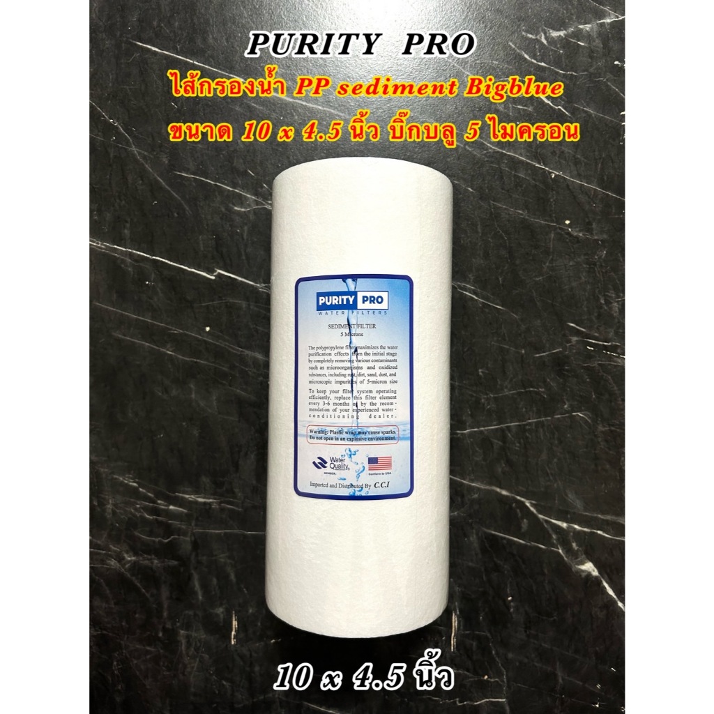 ไส้กรองน้ำ PP บิ๊กบลู (Sediment) ขนาด 10 นิ้ว 5 Micron 1 ชิ้น (10 x 4.5นิ้ว) Big Blue