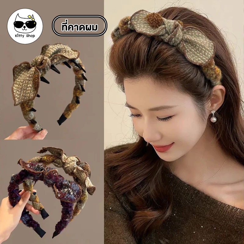 (พร้อมส่งในไทย) ที่คาดผมโบว์ ผ้าขน แบบหยักและสูง มีซี่ดันกันลื่น ยกโคนผม