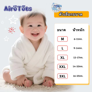 แพมเพิส ผ้าอ้อมเด็ก AiroTots 50 ชิ้น ซึมซับเร็ว ระบายอากาศดี ไม่รั่วซึม เอวยางยืดพอดี เคลื่อนไหวสบาย