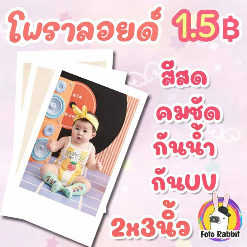 1.5฿‼️🔥รูปโwลารอยด์ (ปรับสีให้ทุกใบ) 2x3นิ้ว ทักแชทถามวิธีส่งรูปได้เลยค่ะ