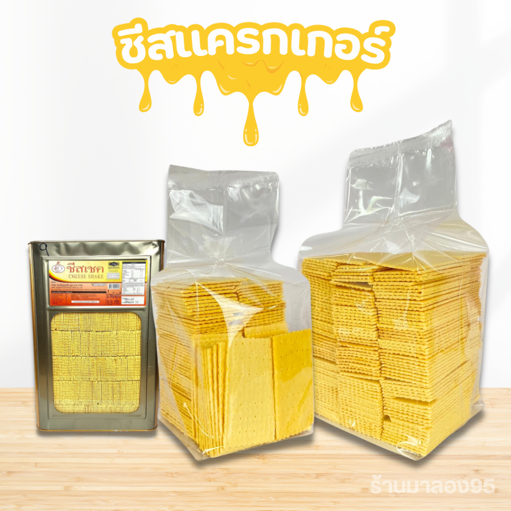 ขนมปังปิ๊บ ขนมปังชีสแครกเกอร์แผ่น กรอบ อร่อย ขนาดแบ่งขาย 500 กรัม 1000 กรัม  (บรรจุถุงจีบ)