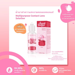 【ซื้อ 2 แถม 1】Sweet Bubbles น้ํายาล้างคอนแทคเลนส์ น้ํายาแช่คอนคอนแทคเลนส์ การทำความสะอาดและฆ่าเชื้อโรค Eye